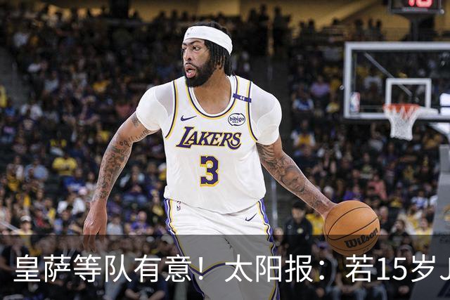 皇萨等队有意！太阳报：若15岁JJ去国外球队，曼联仅能拿30万补偿